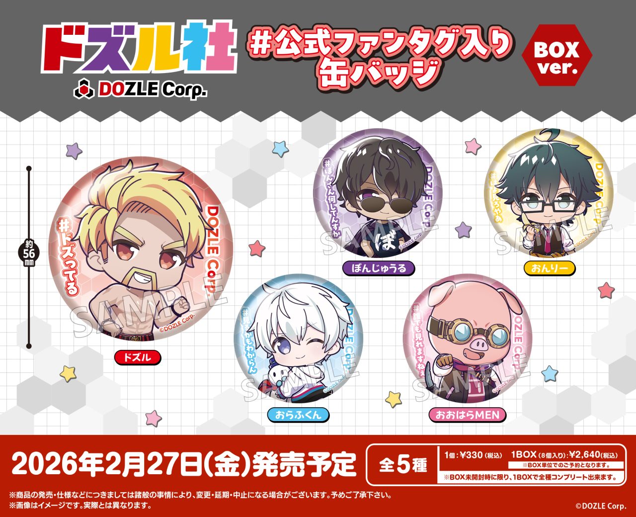 ドズル社 #公式ファンタグ入りカプセル缶バッジ BOXver.｜商品情報