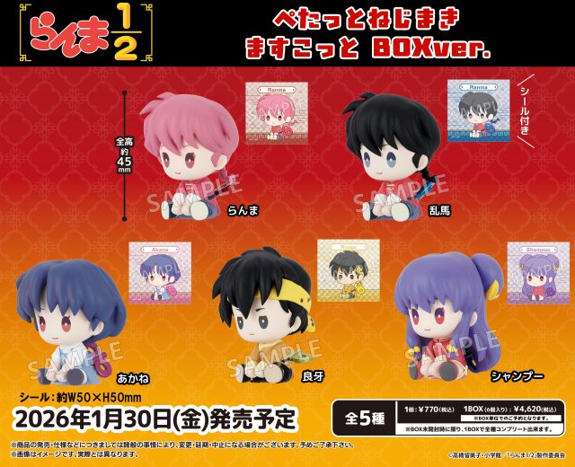 らんま1/2　ぺたっとねじまきますこっとBOXver.
