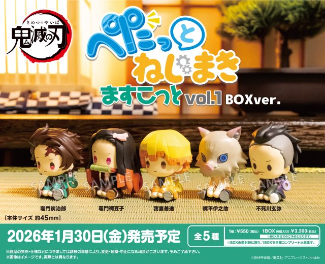 我々だ セット 6ページ 鬼滅の刃 ぺたっとねじまきますこっと vol.1 BOXver.|商品情報