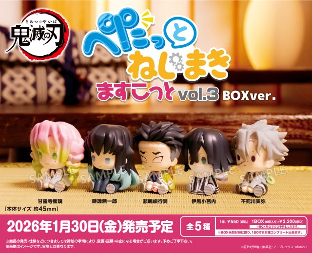 鬼滅の刃　ぺたっとねじまきますこっと vol.3 BOXver.