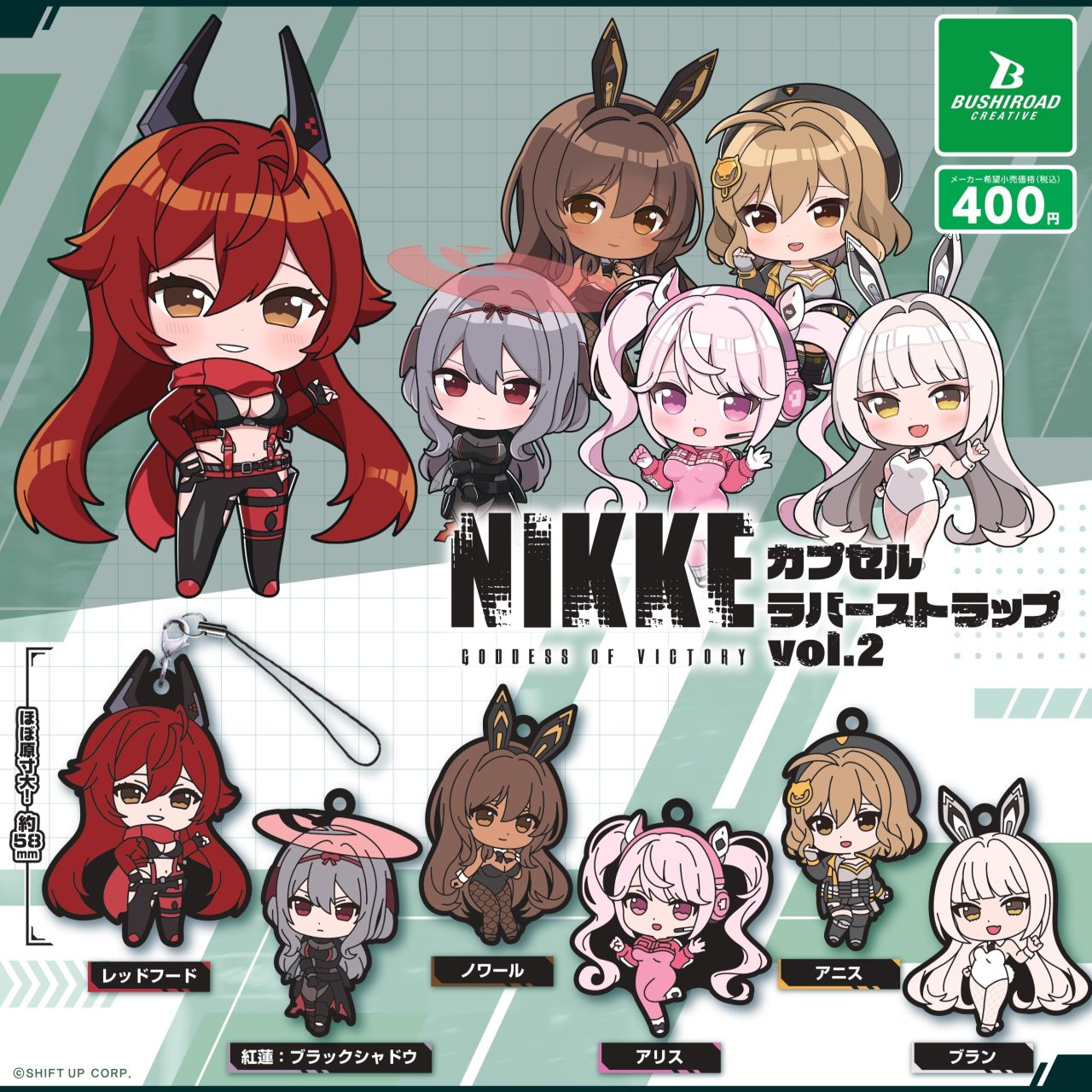 勝利の女神：NIKKE カプセルラバーストラップ vol.2｜商品情報