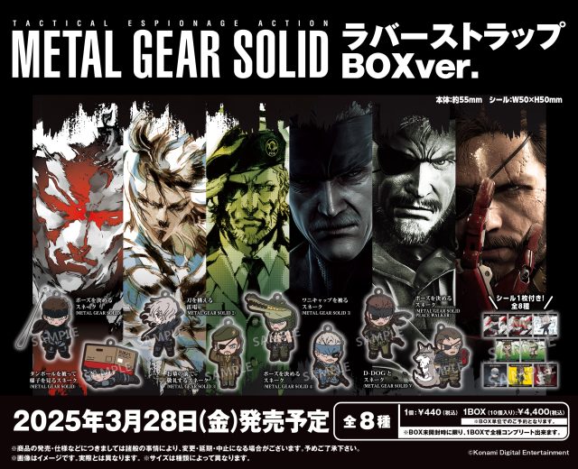 「メタルギア ソリッド」シリーズ　ラバーストラップ BOXver.