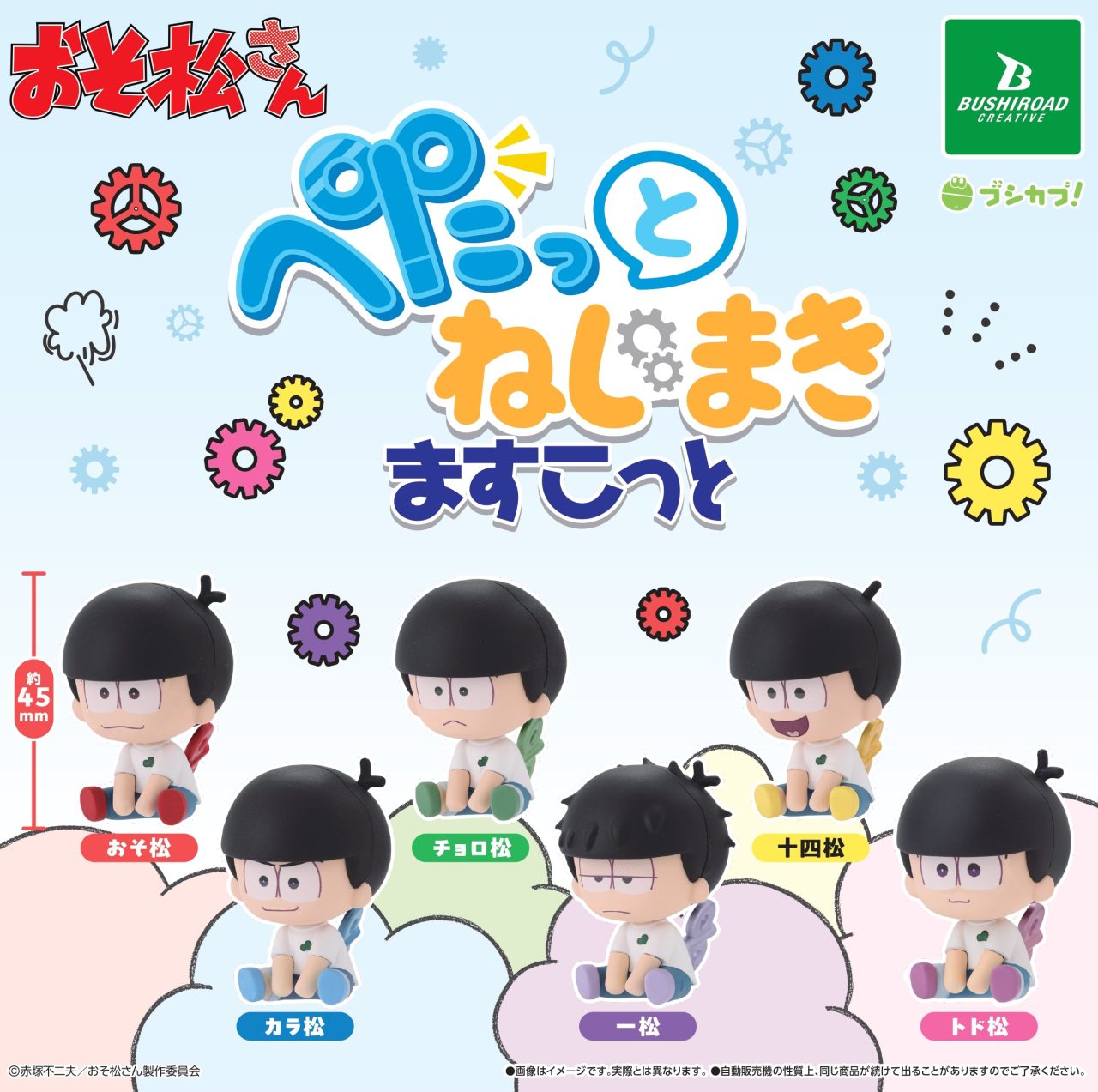 오소마츠 상 페타토 네지마키 마스코트