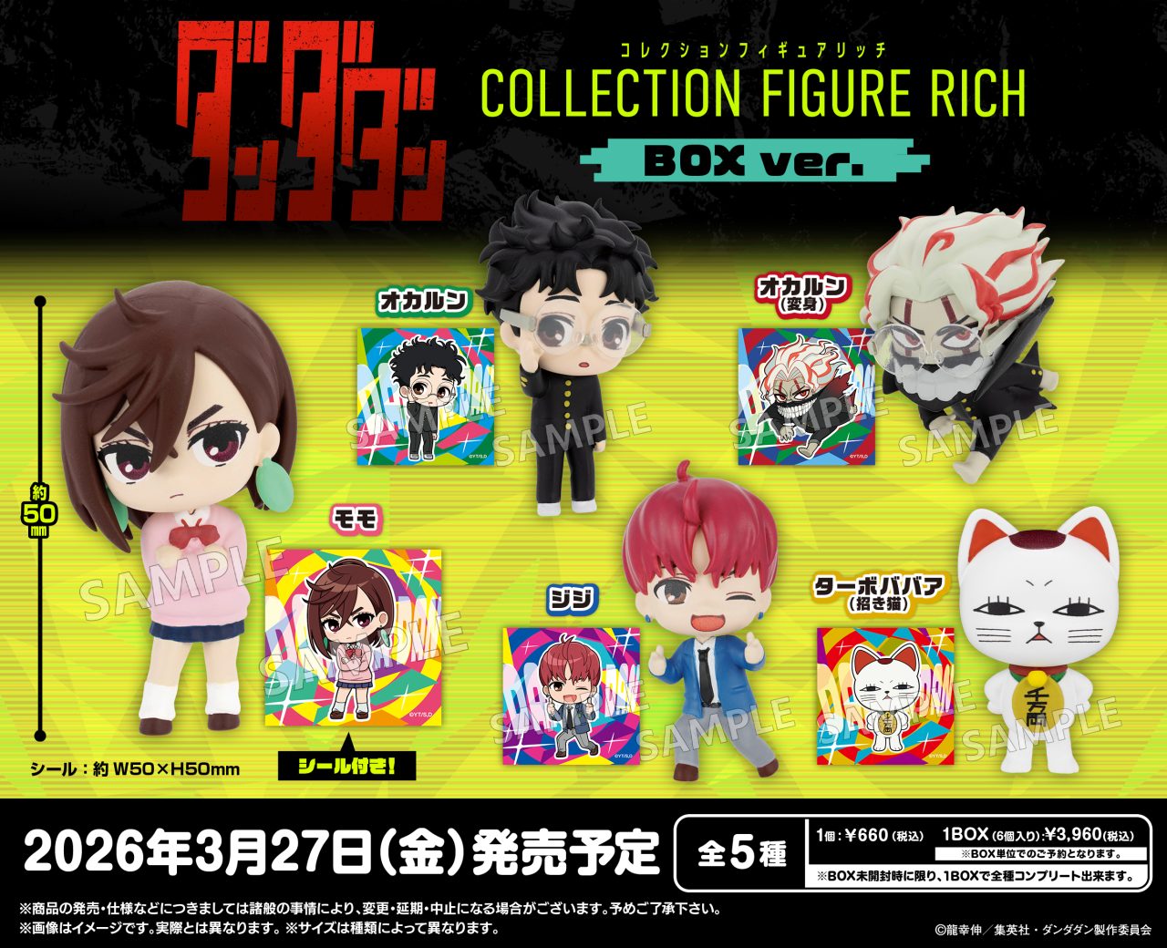 TVアニメ『ダンダダン』 コレクションフィギュアRICH BOXver.｜商品 