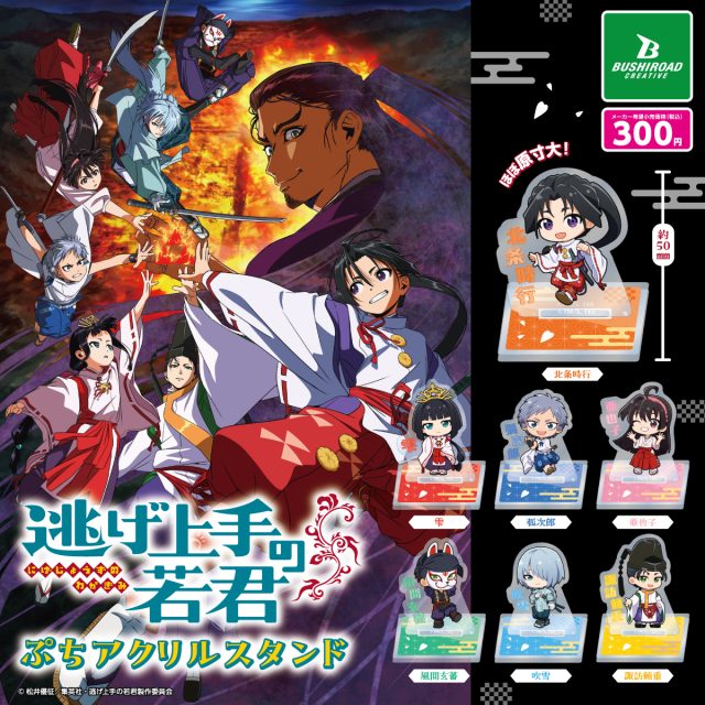 逃げ上手の若君　ぷちアクリルスタンド