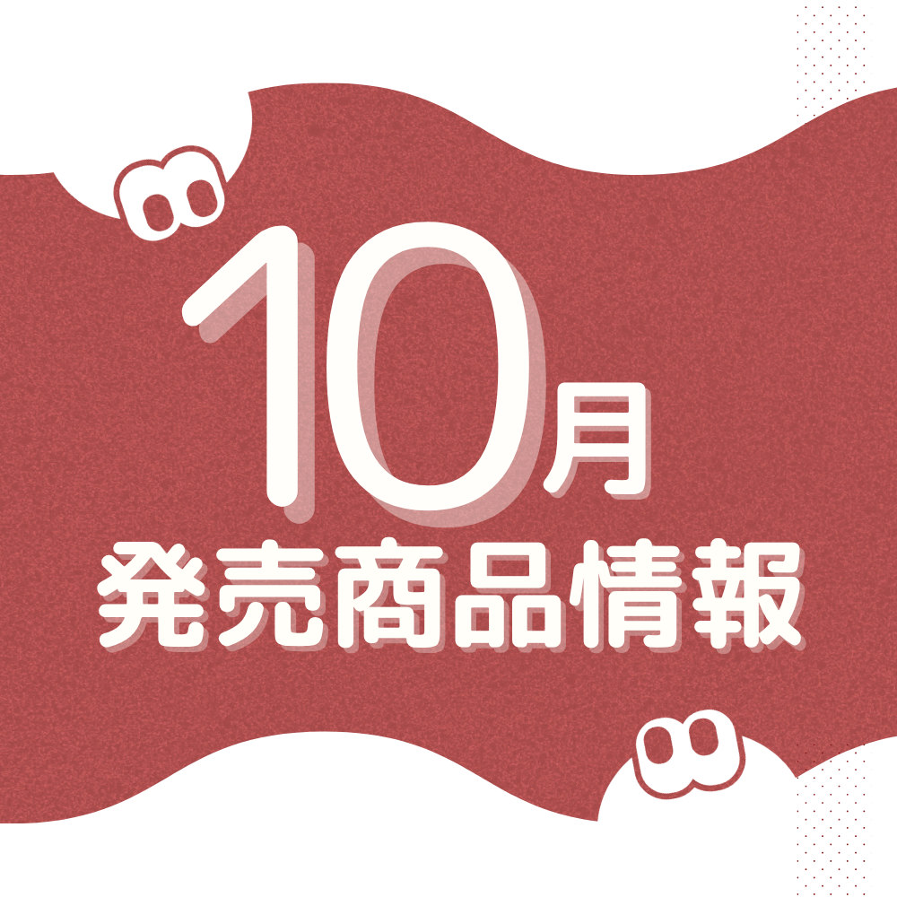 10月】発売商品情報｜ニュース｜ブシカプ！｜ブシロードカプセル公式サイト