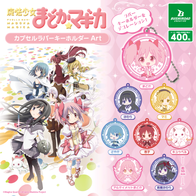 魔法少女まどか☆マギカ カプセルラバーキーホルダーArt