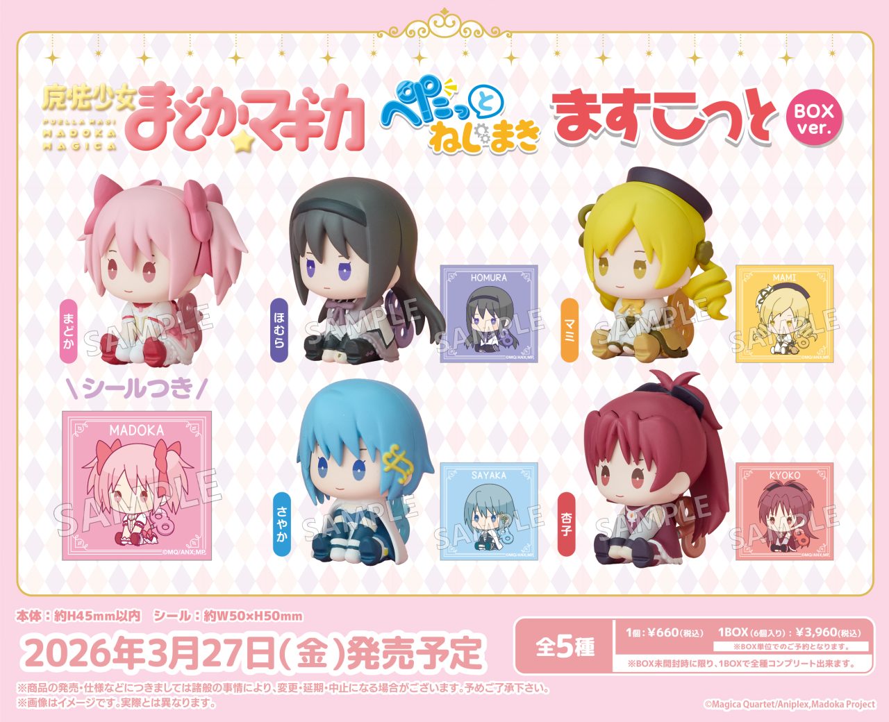 まどマギ コースターセット 魔法少女まどか☆マギカ ぺたっとねじまきますこっと BOXver.｜商品