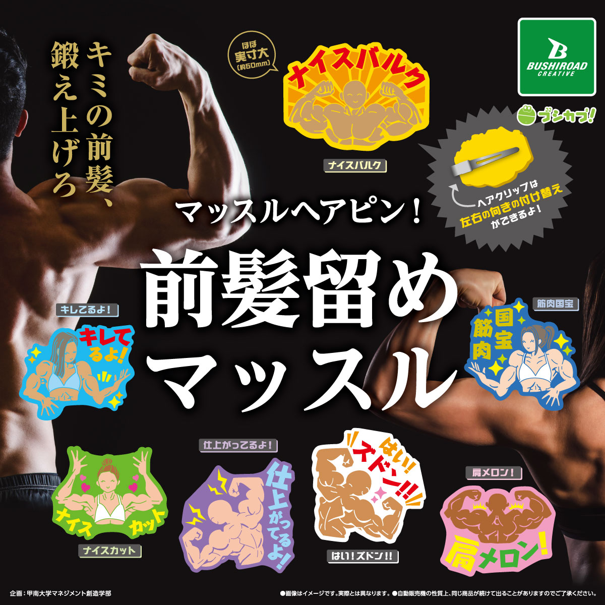 のりしおさま専用 10月21日までベアン muscleHairPin_CP_POP_1224_ol.jpg
