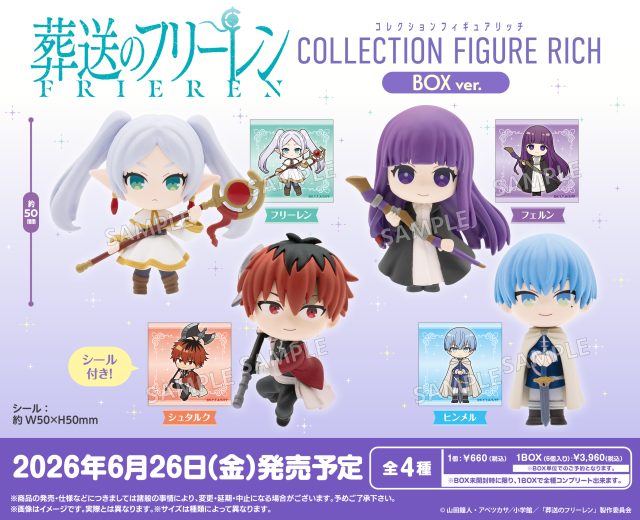 葬送のフリーレン コレクションフィギュアRICH BOX ver.｜商品情報