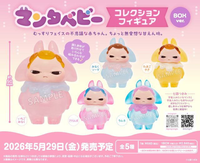 マンタベビー　コレクションフィギュア BOXver.