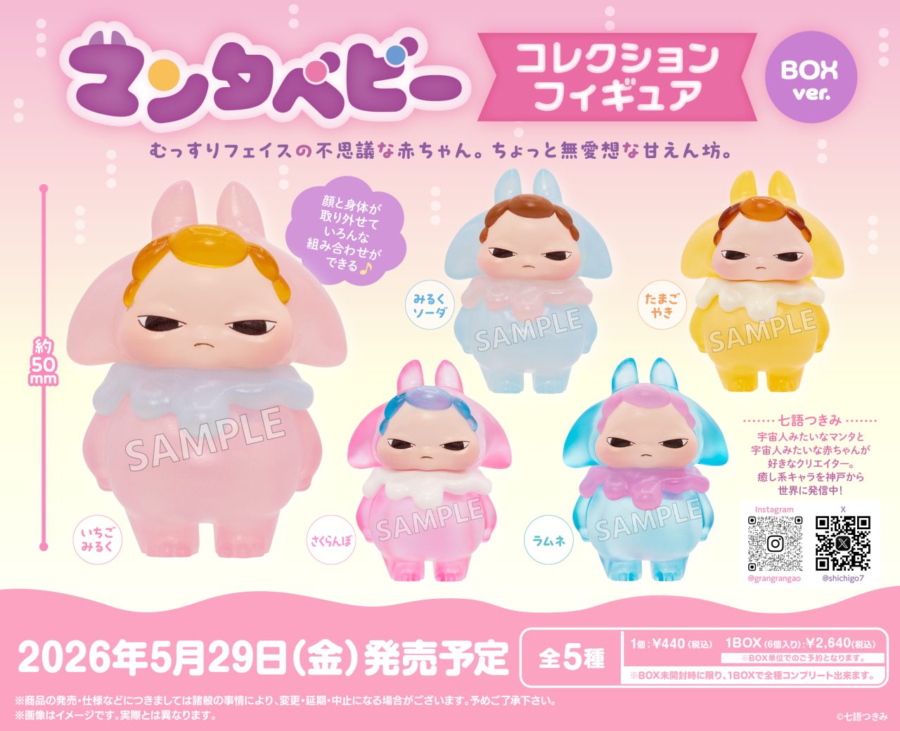 コレクション solange マンタベビー コレクションフィギュア BOXver.｜商品情報｜ブシカプ