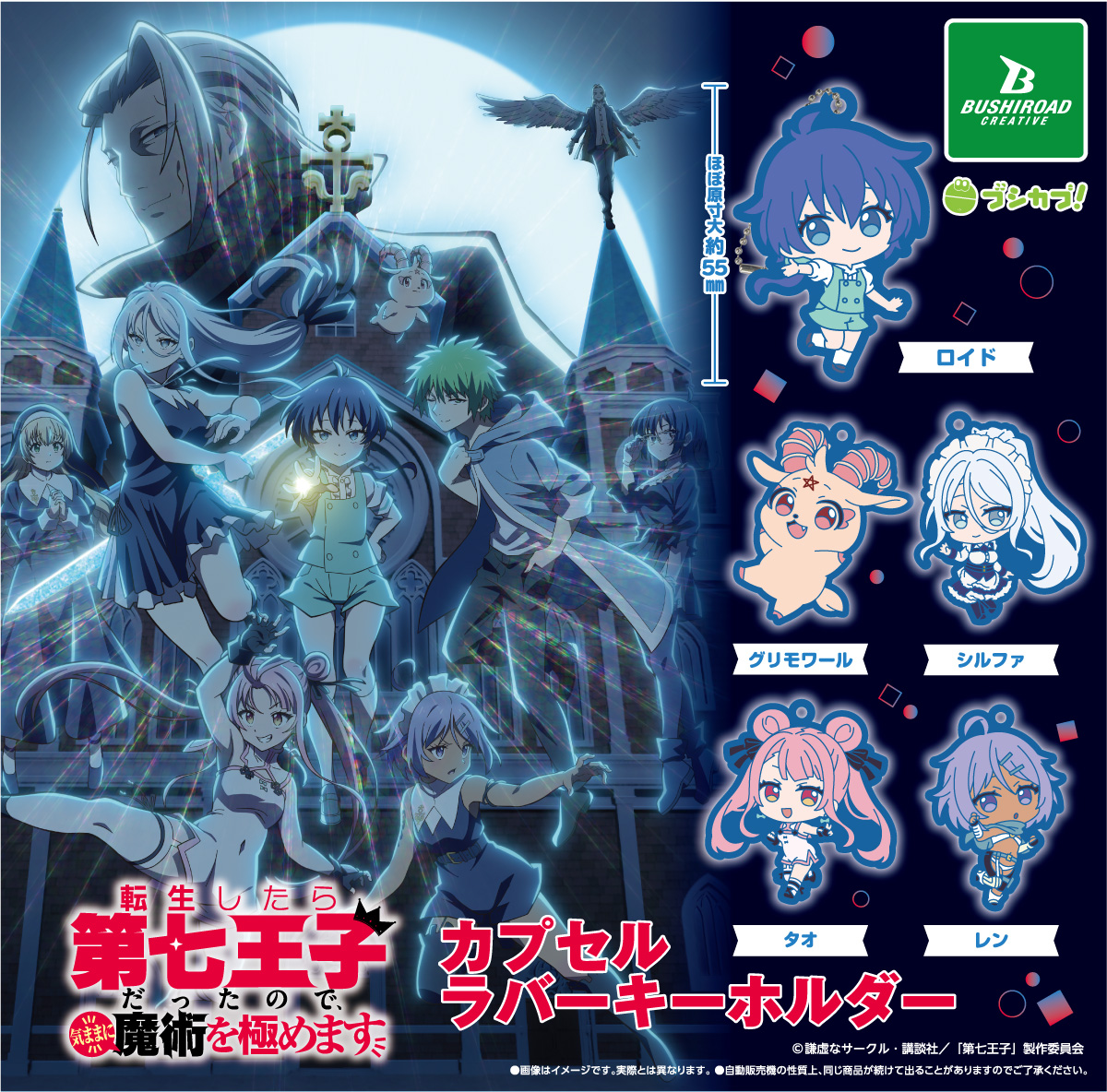 転生したら第七王子だったので、気ままに魔術を極めます カプセル