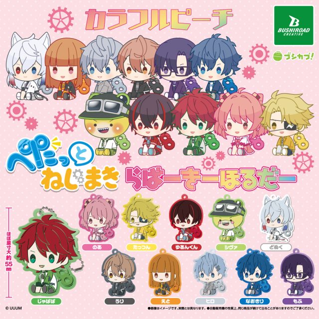 カラフルピーチ　ぺたっとねじまきらばーきーほるだー