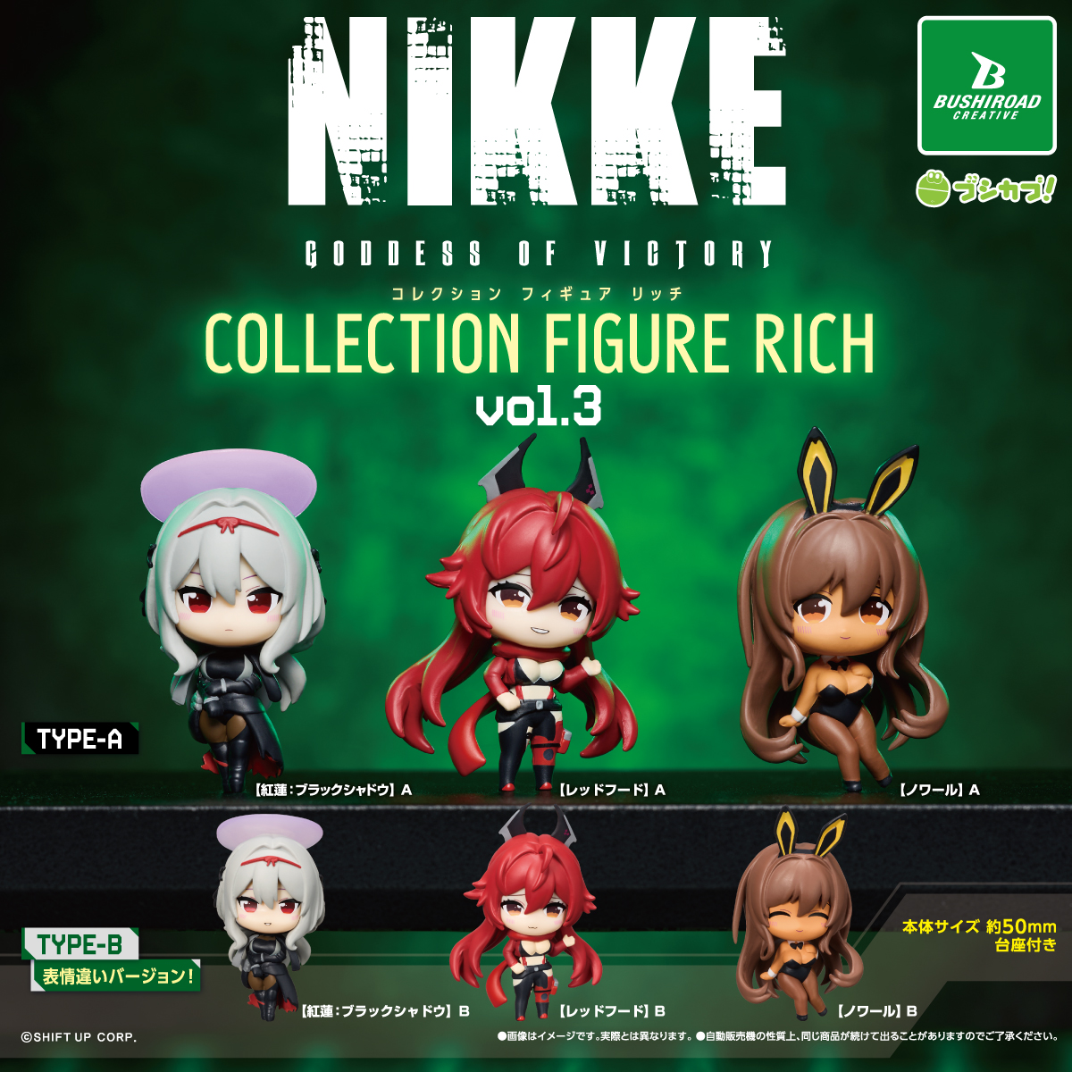 勝利の女神：NIKKE コレクションフィギュアRICH vol.3｜商品情報