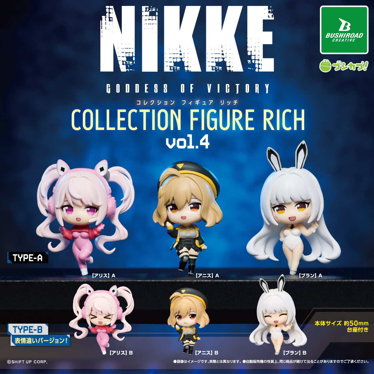 勝利の女神：NIKKE コレクションフィギュアRICH vol.4｜商品情報