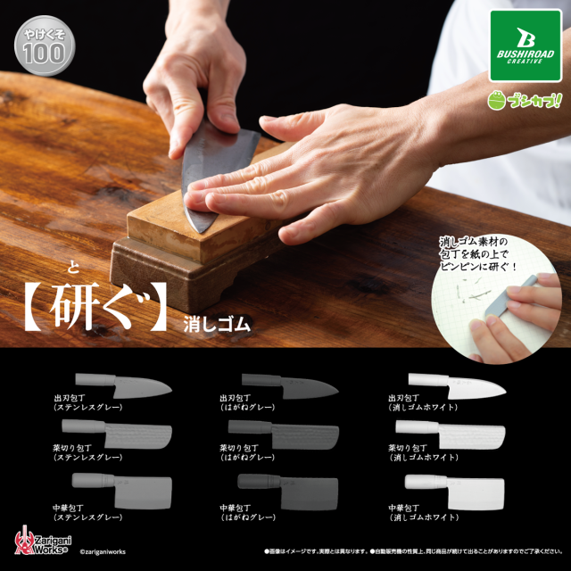 やけくそ100シリーズ　研ぐ