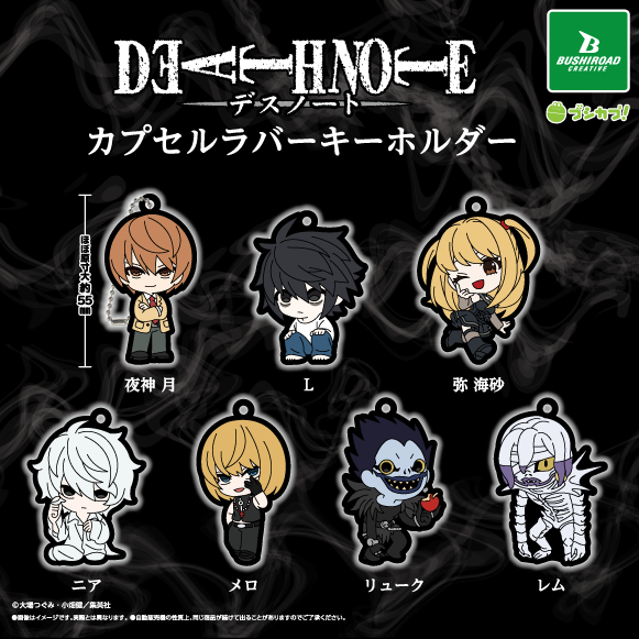 DEATH NOTE　カプセルラバーキーホルダー