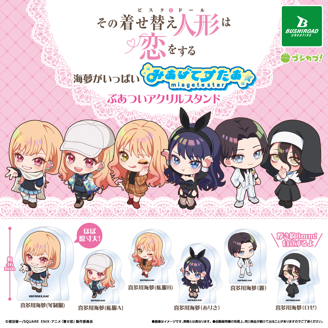 その着せ替え人形は恋をする　着せ恋　サンリオ　アクリルスタンド　アクスタ　海夢 TVアニメ「その着せ替え人形（ビスク・ドール）は恋をする」×サンリオ