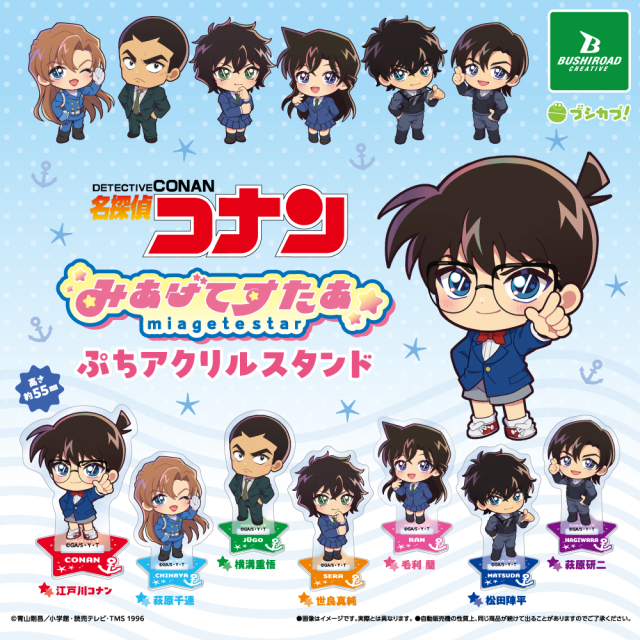 名探偵コナン　みあげてすたぁ ぷちアクリルスタンド