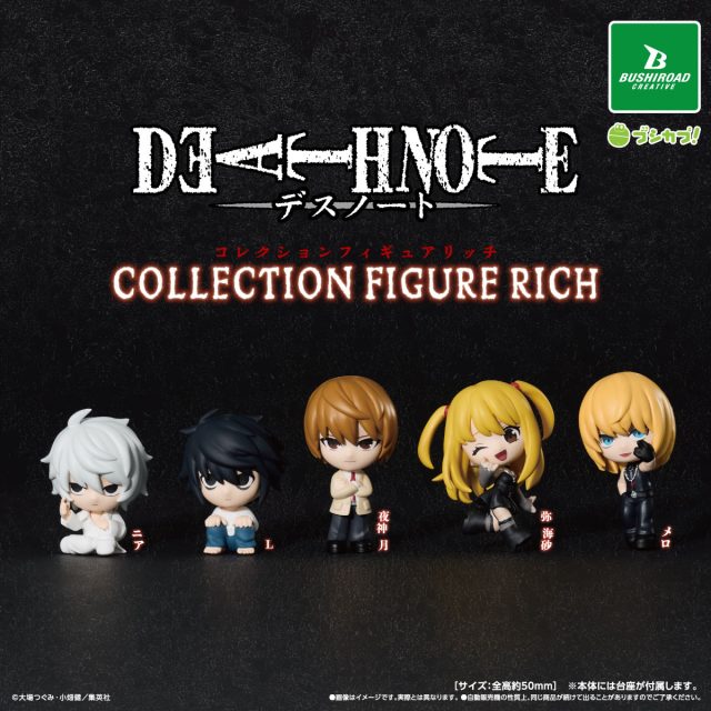 DEATH NOTE　コレクションフィギュアRICH