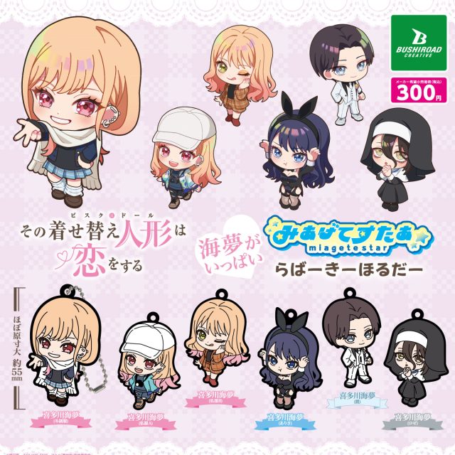 TVアニメ「その着せ替え人形は恋をする」Season 2　海夢がいっぱい みあげてすたぁ らばーきーほるだー