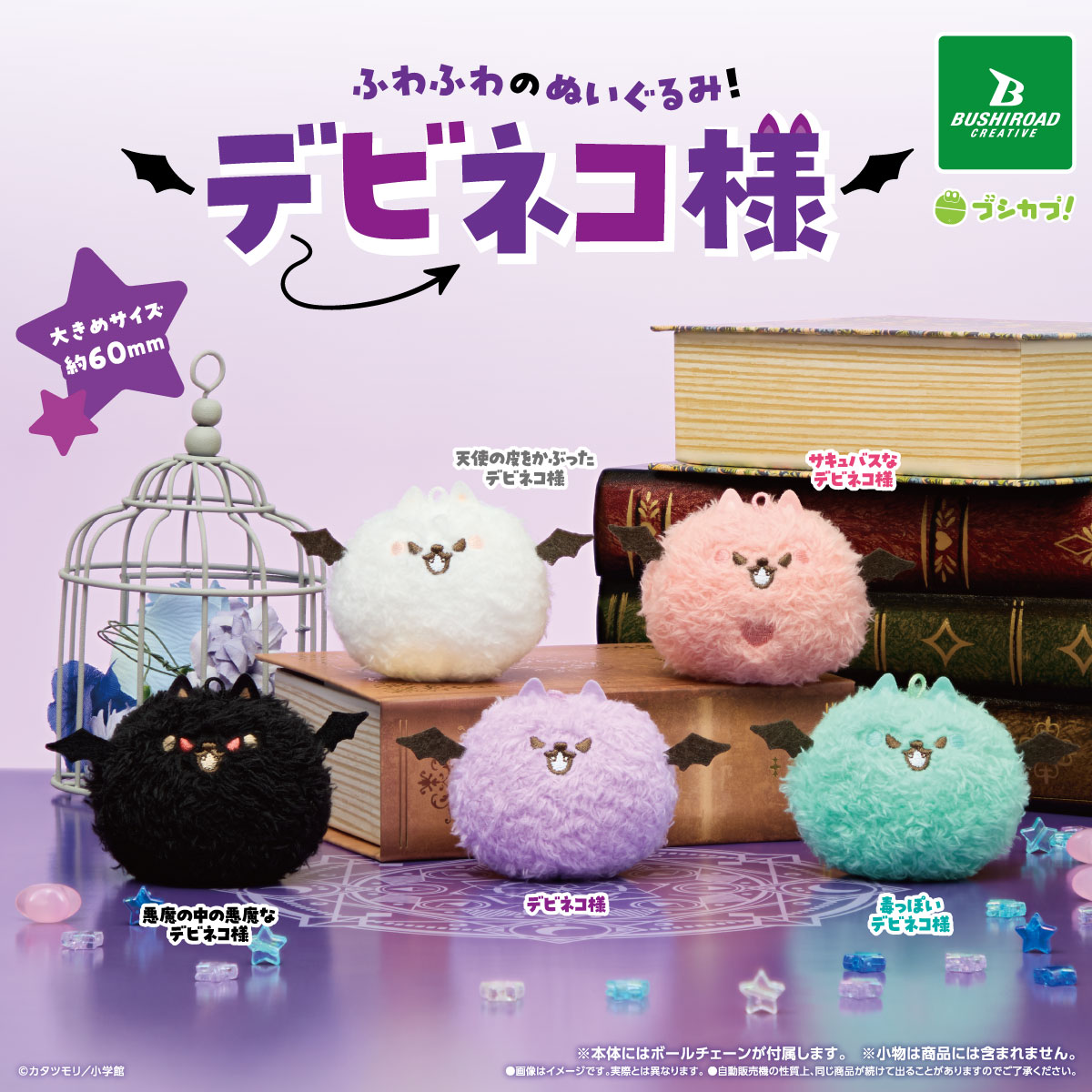 デビネコ様｜商品情報｜ブシカプ！｜ブシロードカプセル公式サイト