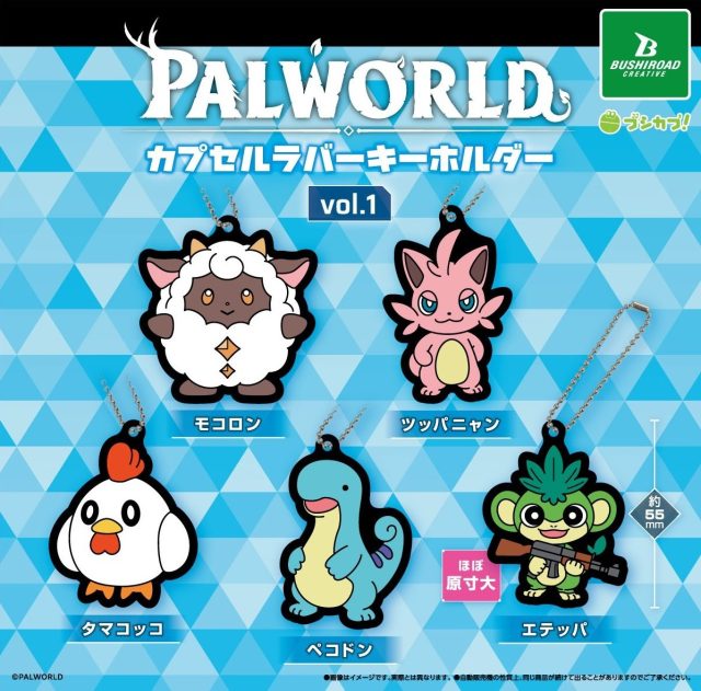 Palworld / パルワールド　カプセルラバーキーホルダー　vol.1