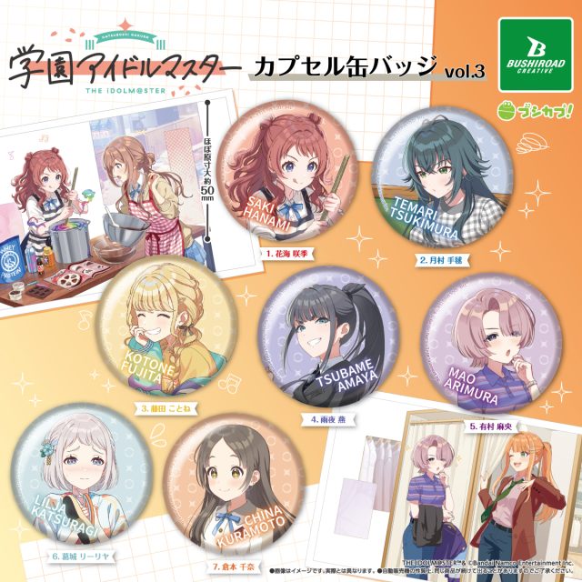 学園アイドルマスター カプセル缶バッジ vol.3
