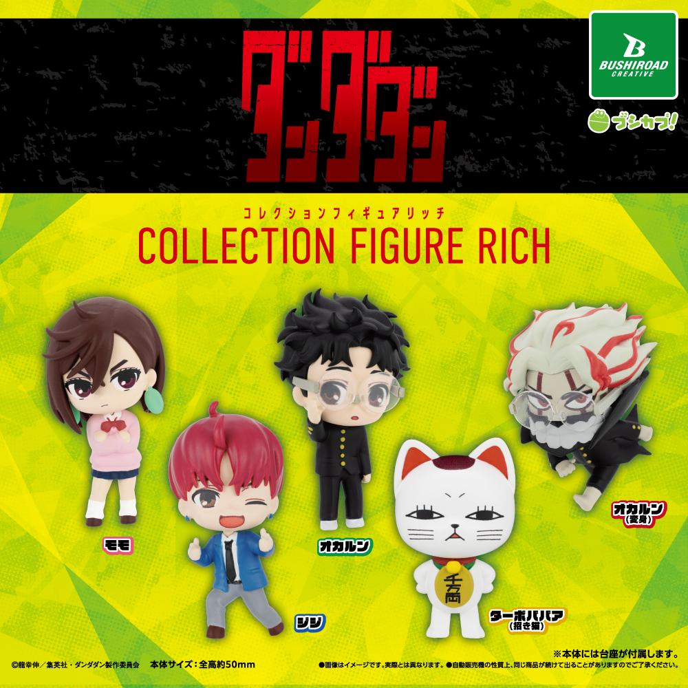TVアニメ『ダンダダン』 コレクションフィギュアRICH｜商品情報
