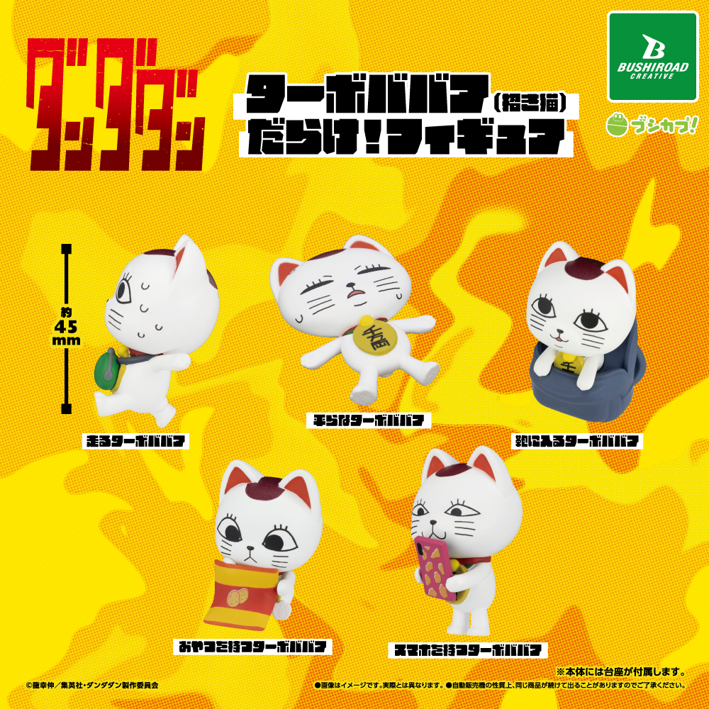 ダンダダン全22巻セット ターボババアペーパークラフト3種&セルポマスコット付き Amazon.co.jp: ダンダダン 漫画 特典 ターボババア ペーパークラフト