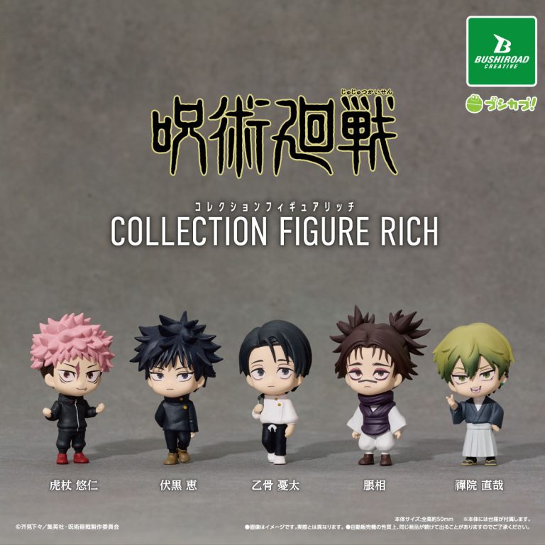 呪術廻戦 コレクションフィギュアRICHの商品画像