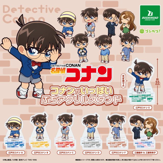 名探偵コナン　コナンがいっぱい ぷちアクリルスタンド