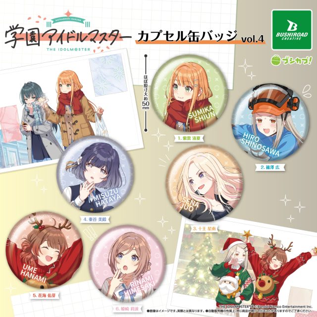 学園アイドルマスター カプセル缶バッジ vol.4