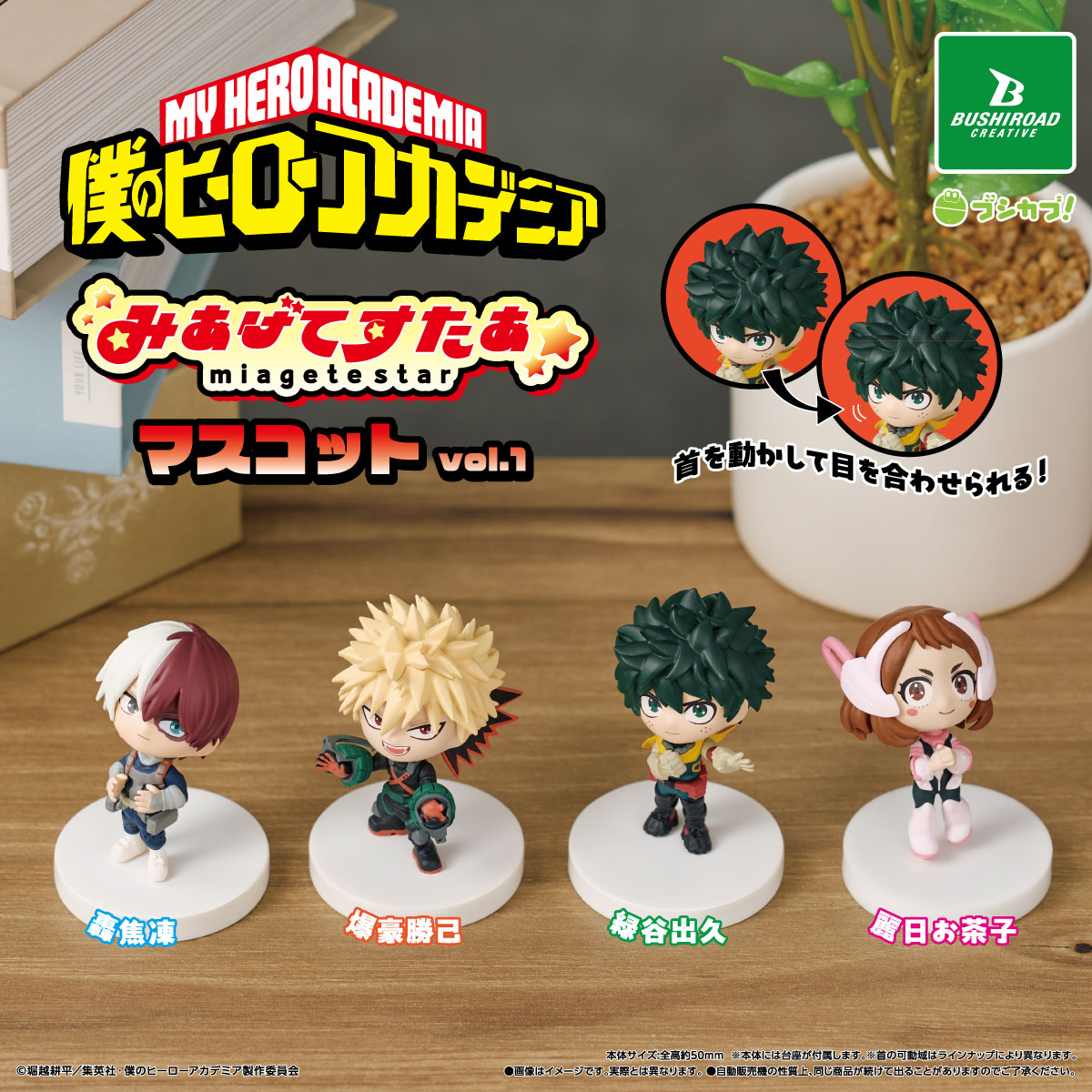 コウブツヤ 福本ALLSTARS びんきゃらホルダー 天零涯神域ヒーローセット コウブツヤ 福本ALLSTARS びんきゃらホルダー 天零涯神域ヒーロー