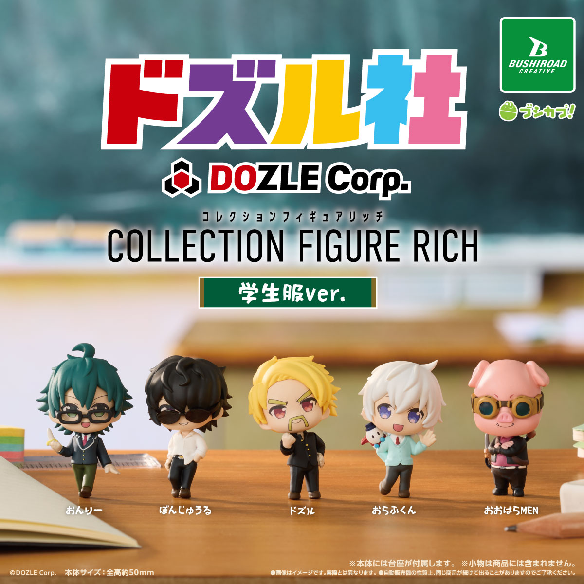 600万ドルの男 27cm フィギュア 日本限定のステッカー付きバージョン ドズル社コレクションフィギュアRICH 学生服ver.｜商品情報｜ブシカプ