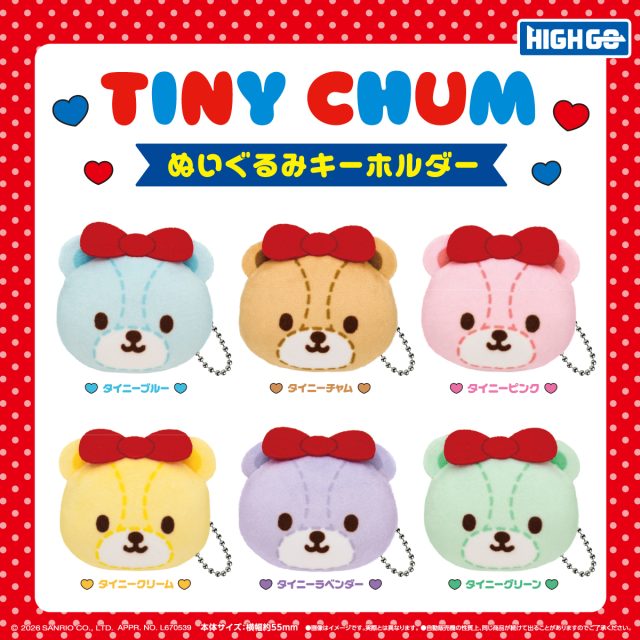 タイニーチャム　ぬいぐるみキーホルダー