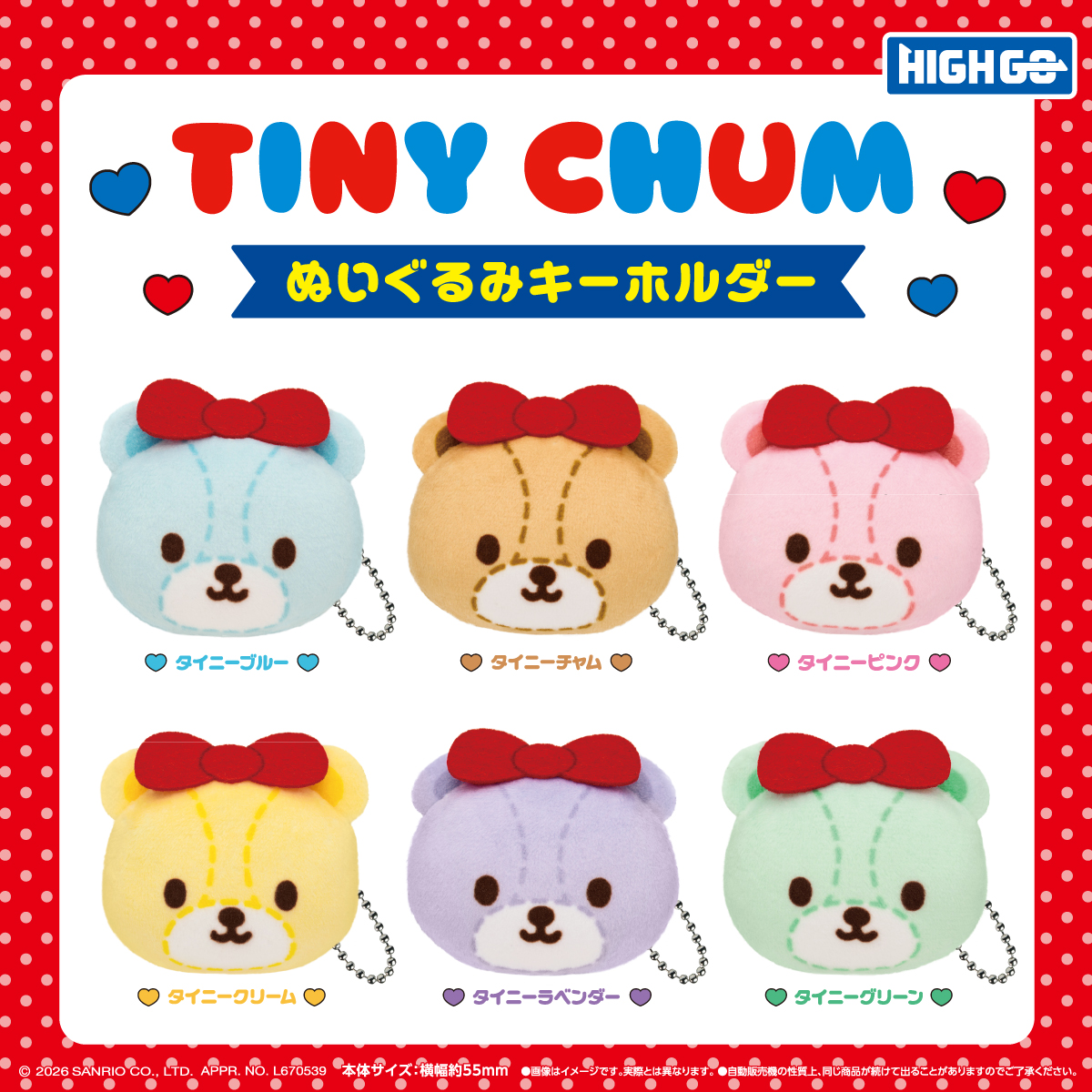 タイニーチャム ぬいぐるみキーホルダー｜商品情報｜ブシカプ