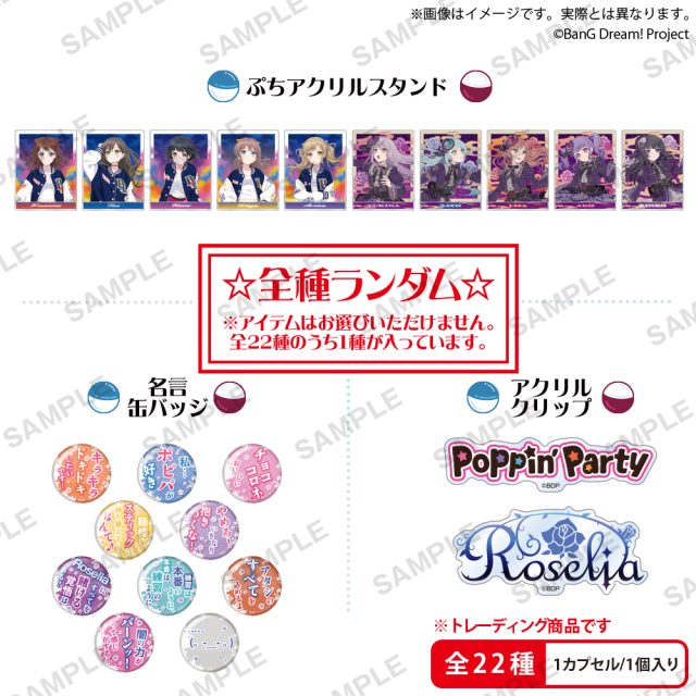BanG Dream!　カプセルアソートコレクション Poppin'Party×Roselia