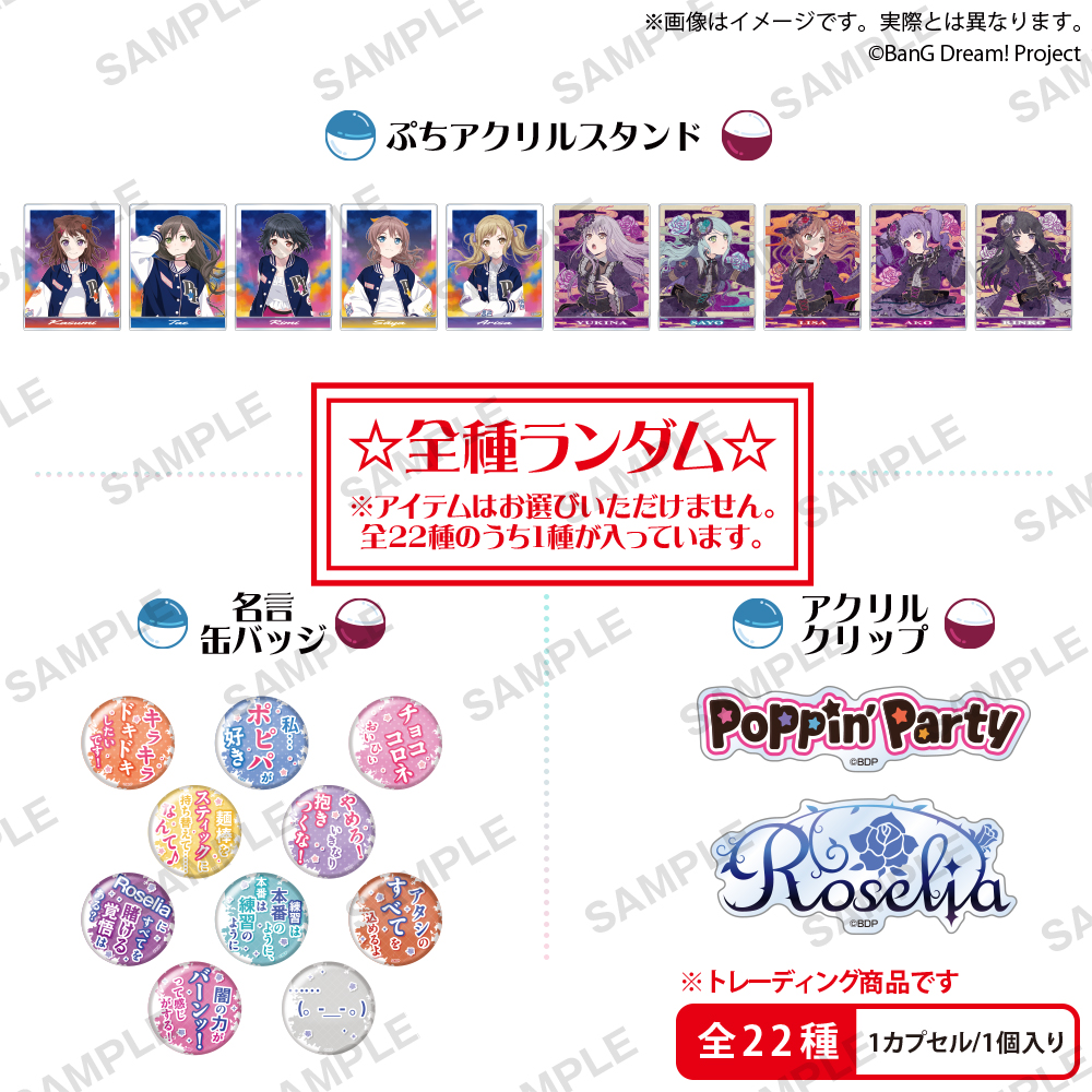 BanG Dream! カプセルアソートコレクション Poppin'Party×Roselia
