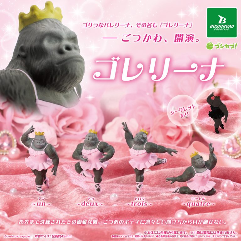 ゴレリーナの商品画像