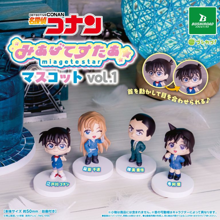 名探偵コナン みあげてすたぁマスコット vol.1の商品画像