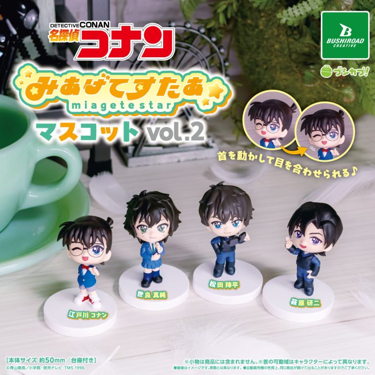 名探偵コナン みあげてすたぁマスコット vol.2の商品画像