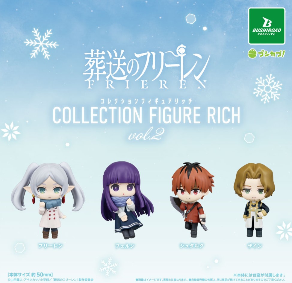 葬送のフリーレン コレクションフィギュアRICH vol.2｜商品情報