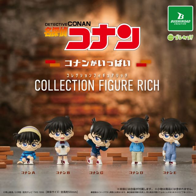 名探偵コナン コナンがいっぱい コレクションフィギュアRICH
