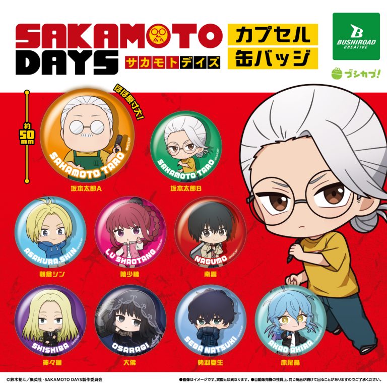 TVアニメ『SAKAMOTO DAYS』 カプセル缶バッジの商品画像