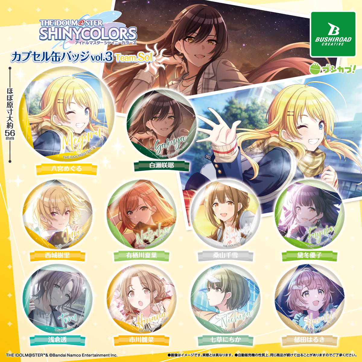 アイドルマスター シャイニーカラーズ カプセル缶バッジ vol.3 Team