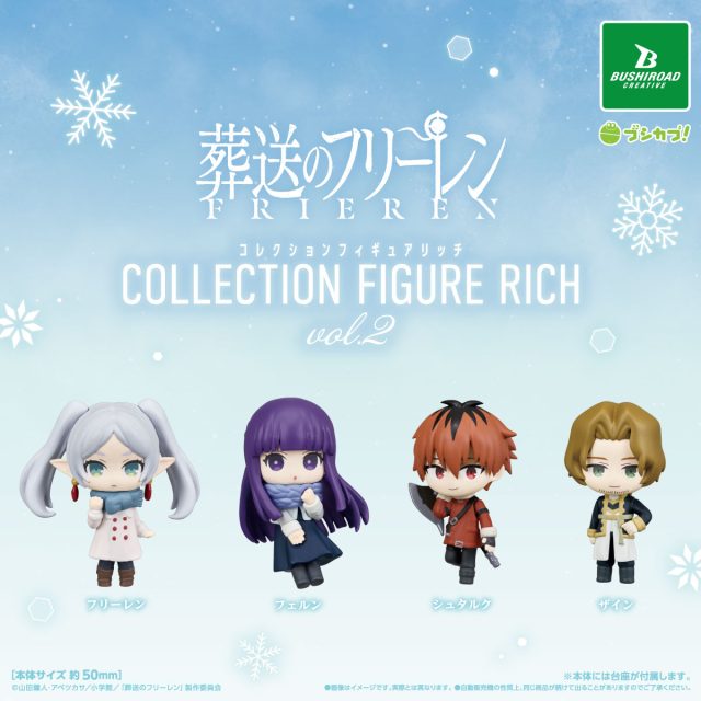 葬送のフリーレン コレクションフィギュアRICH｜商品情報｜ブシカプ