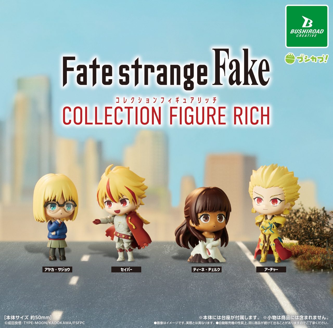 TVアニメ『Fate/strange Fake』 コレクションフィギュアRICH｜商品情報