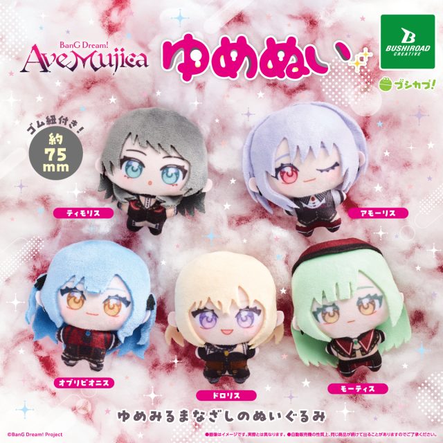 BanG Dream! Ave Mujica　ゆめぬい
